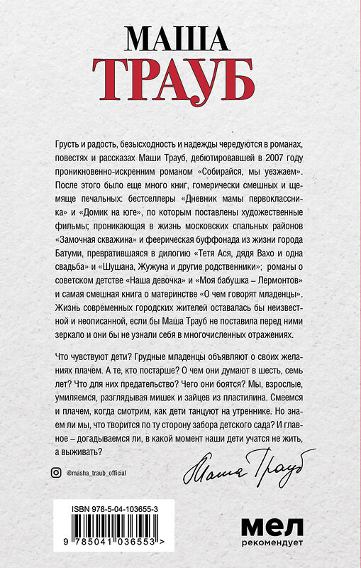 Эксмо Маша Трауб "Лишние дети" 344094 978-5-04-103655-3