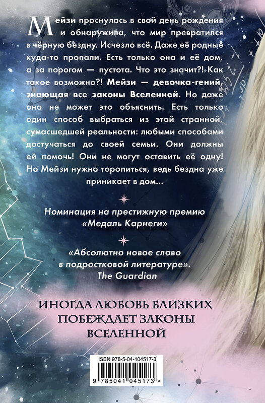 Эксмо Кристофер Эдж "Множество жизней Мейзи Дэй (выпуск 1)" 344256 978-5-04-104517-3
