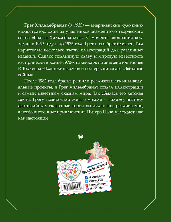 Эксмо Джеймс Барри "Питер Пэн (ил. Г. Хильдебрандта)" 344443 978-5-04-105329-1
