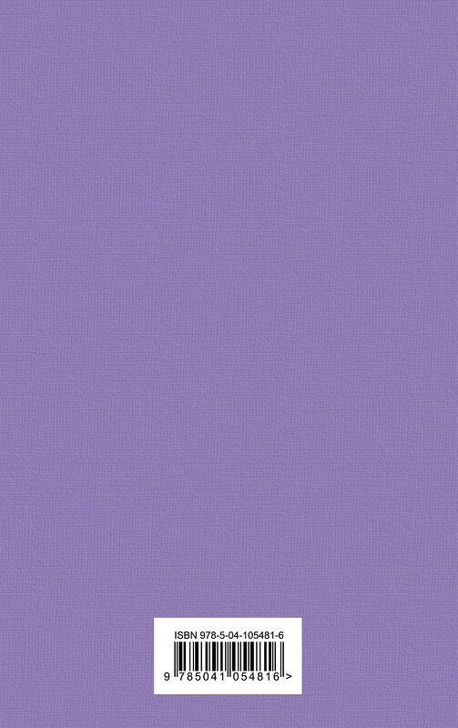 Эксмо Оскар Уайльд "Портрет Дориана Грея (глубокий фиолетовый)" 344481 978-5-04-105481-6 