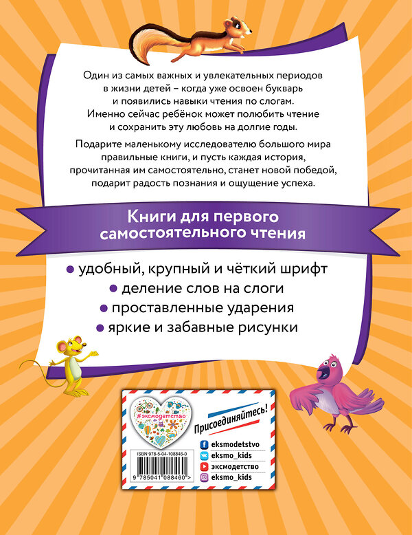 Эксмо "Я читаю по слогам умные сказки" 345140 978-5-04-108846-0