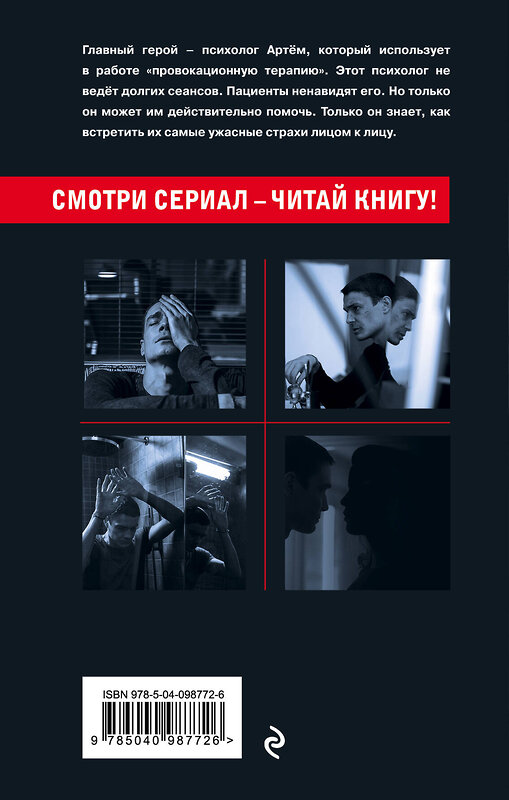 Эксмо Павел Воронин "Триггер. Как далеко ты можешь зайти?" 345623 978-5-04-098772-6