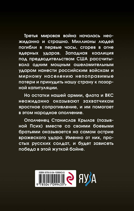 Эксмо Николай Марчук "Война 2020. Керченский узел" 345835 978-5-04-109943-5 