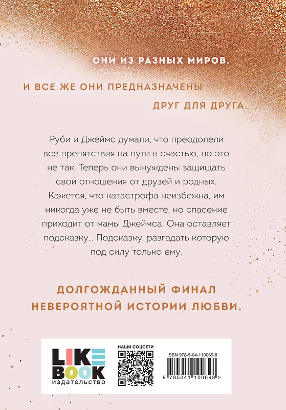Эксмо Мона Кастен "Спаси нас. Книга 3" 345858 978-5-04-110069-8 
