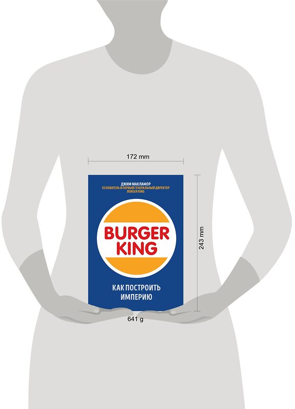 Эксмо Джим МакЛамор "Burger King. Как построить империю" 345973 978-5-04-110433-7