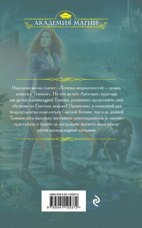 Эксмо Маргарита Блинова "Опасно быть студентом" 345997 978-5-04-110537-2