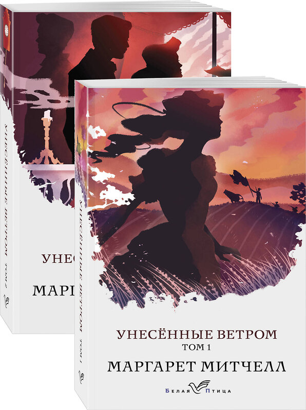 Эксмо Митчелл М. "Унесенные ветром (комплект из 2-х книг)" 346096 978-5-04-110794-9 