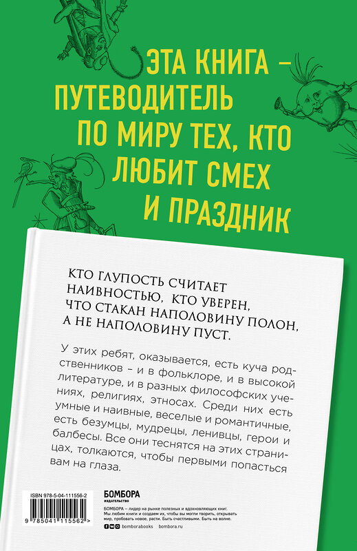 Эксмо Слава Полунин, Наташа Табачникова "187 книг, которые должен прочесть каждый дурак" 346281 978-5-04-111556-2 