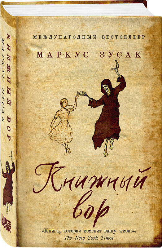 Эксмо Маркус Зусак "Книжный вор" 346468 978-5-04-112143-3 