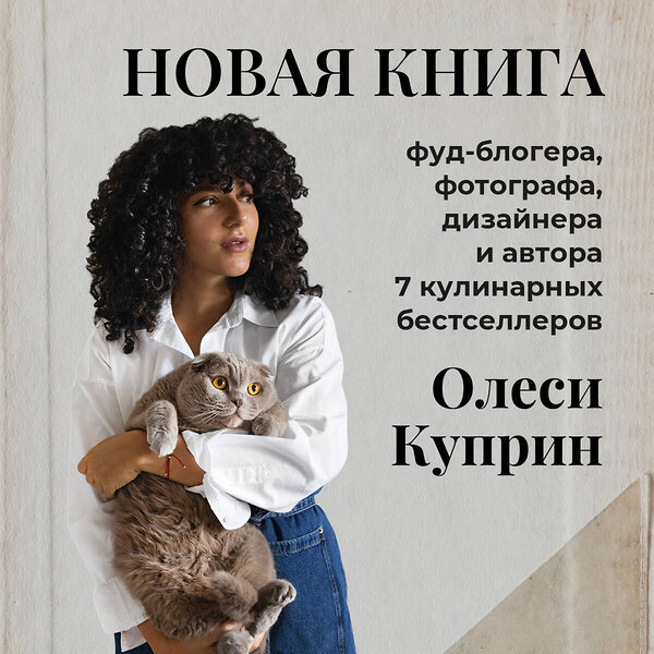 Эксмо Олеся Куприн "Утренняя книга. Завтраки" 346516 978-5-04-112310-9