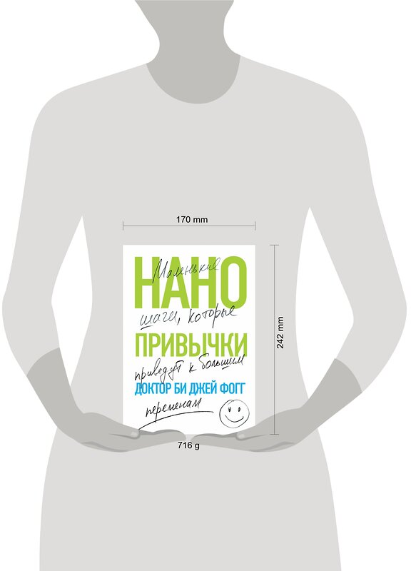 Эксмо Би Джей Фогг "Нанопривычки. Маленькие шаги, которые приведут к большим переменам" 346637 978-5-04-112648-3 