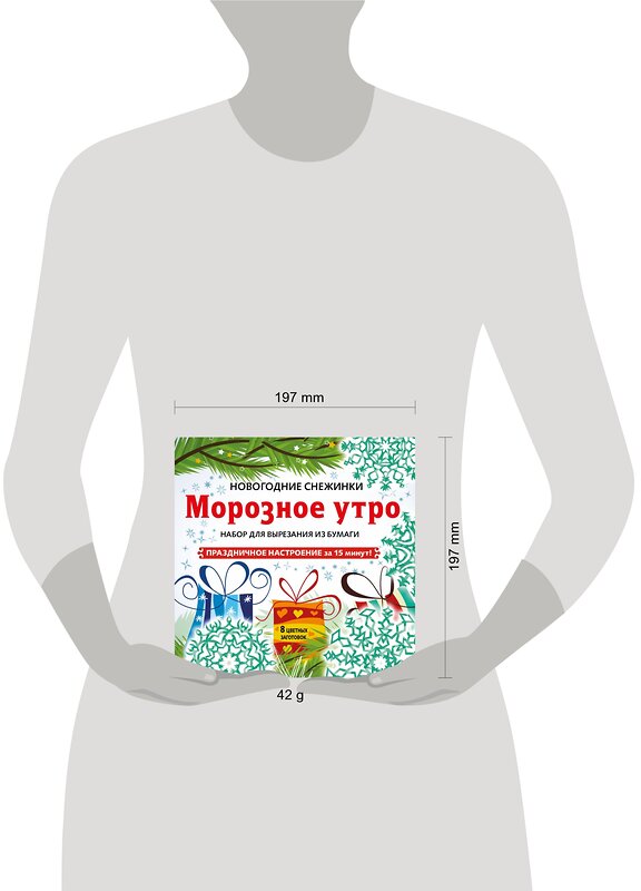Эксмо "Снежинки из бумаги «Морозное утро» на скрепке (197х197 мм)" 346801 978-5-04-113106-7