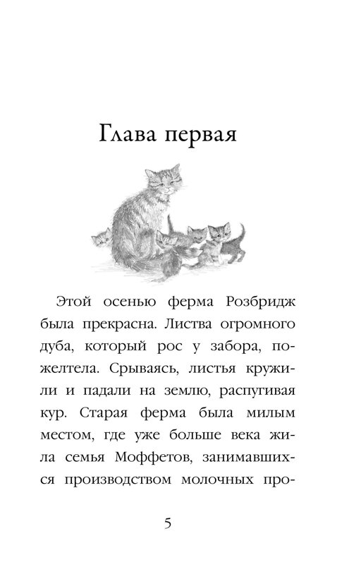 Эксмо Холли Вебб "Котёнок Пушинка, или Рождественское чудо (выпуск 4)" 346932 978-5-699-68029-0