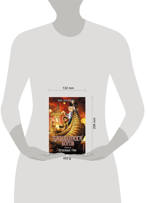 Эксмо Рик Риордан "Наследники богов. Книга 2. Огненный трон" 346935 978-5-699-80039-1