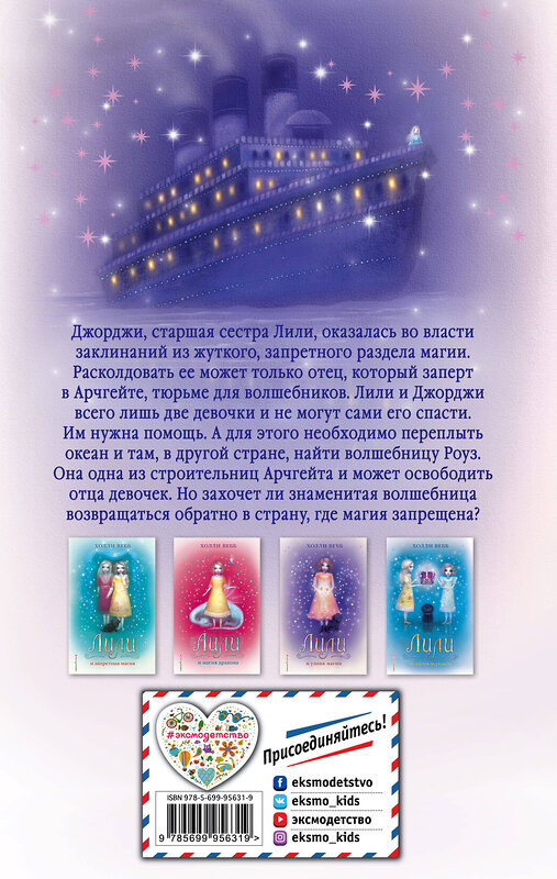 Эксмо Холли Вебб "Лили и узник магии (#3)" 346961 978-5-699-95631-9
