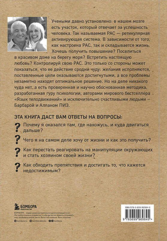 Эксмо Аллан Пиз, Барбара Пиз "Ответ. Проверенная методика достижения недостижимого" 346984 978-5-699-96984-5 