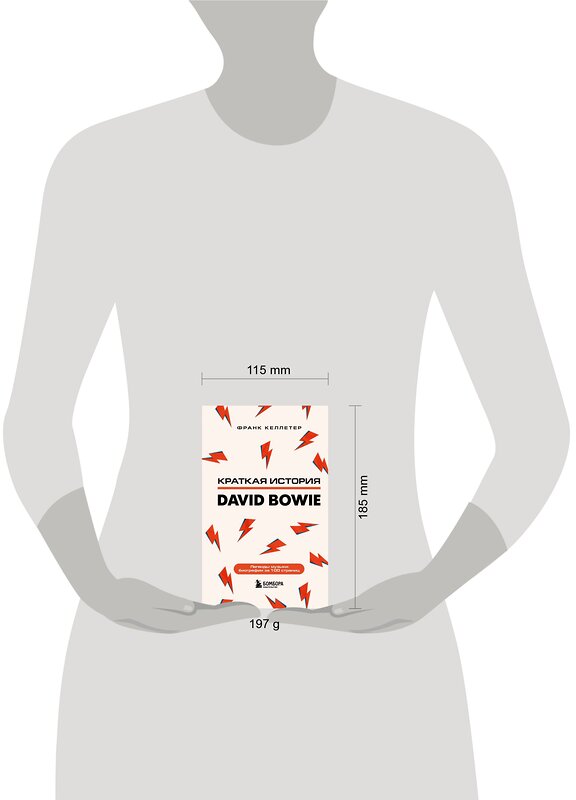 Эксмо Франк Келлетер "Дэвид Боуи. Краткая история" 347269 978-5-04-113267-5 