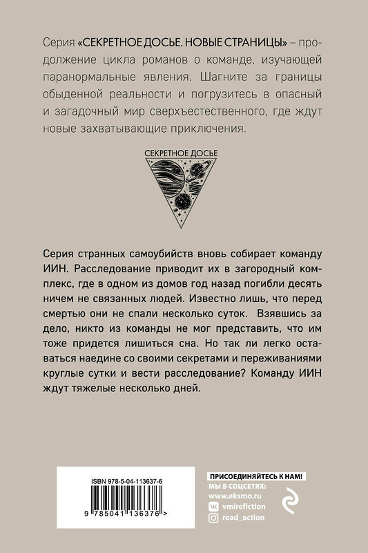 Эксмо Наталья Тимошенко, Лена Обухова "Лукавый морок" 347420 978-5-04-113637-6 