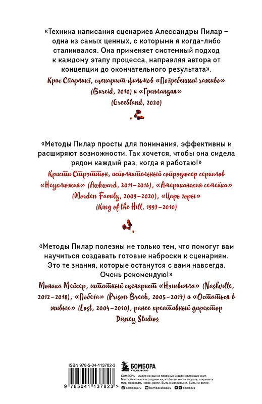 Эксмо Алессандра Пилар "Сценарий за чашкой кофе. Напиши сценарий за 10 минут в день" 347478 978-5-04-113782-3 