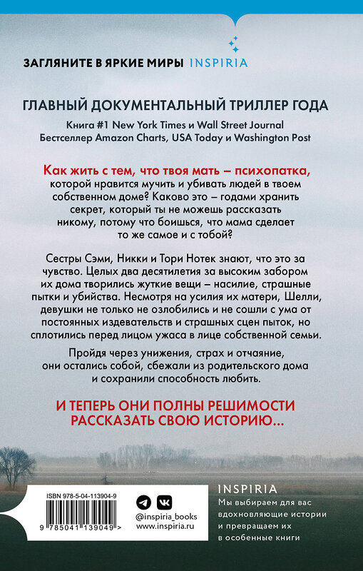 Эксмо Грегг Олсен "Не говори никому. Реальная история сестер, выросших с матерью-убийцей" 347514 978-5-04-113904-9 