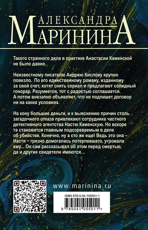 Эксмо Александра Маринина "Безупречная репутация. Том 1" 347519 978-5-04-105501-1 