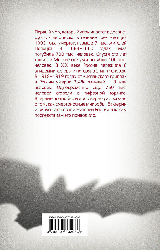 Эксмо Константин Васильев, Александр Сегал "История эпидемий в России. От чумы до коронавируса" 347657 978-5-907332-96-6 