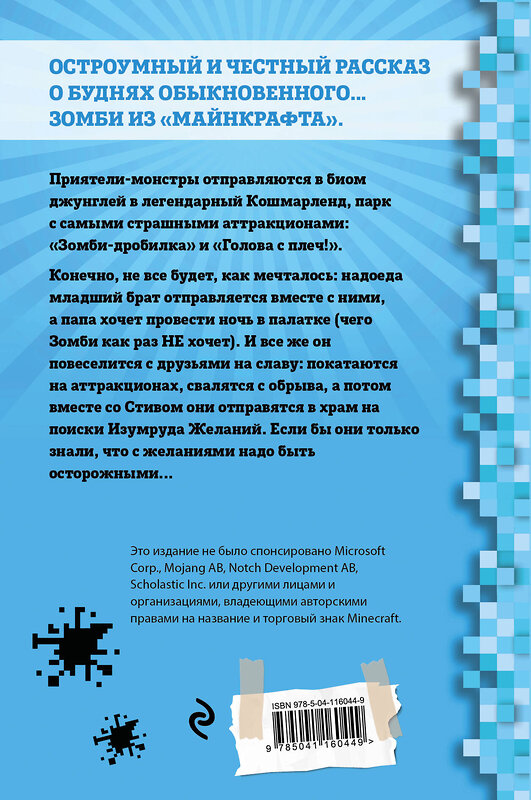 Эксмо Зак Зомби "Дневник Зомби из «Майнкрафта». Книга 3. Каникулы в джунглях" 347830 978-5-04-116044-9