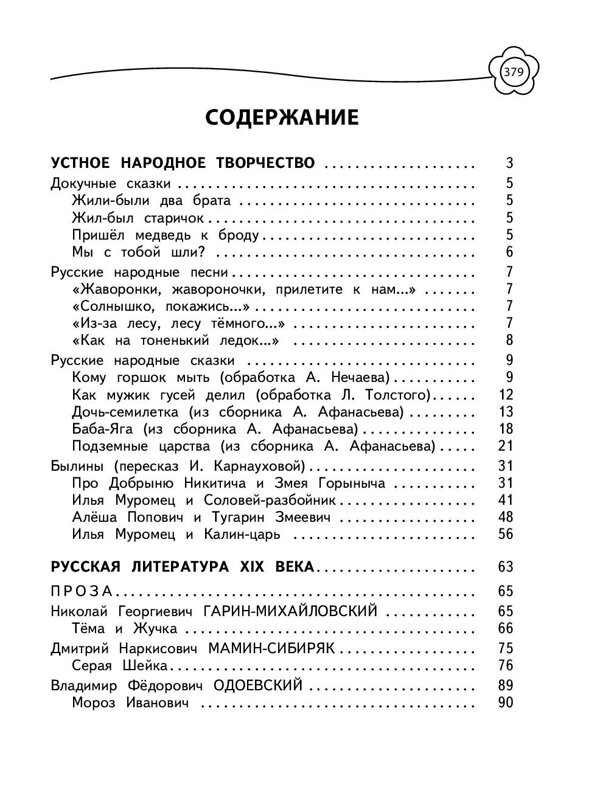 Эксмо Пришвин М.М., Любарская А.И., Пермяк Е.А. "Универсальная хрестоматия: З класс" 348120 978-5-699-70032-5 