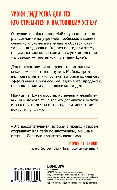 Эксмо Джон Гордон "Плотник. Маленькие инструменты для большого успеха" 348216 978-5-04-116635-9 