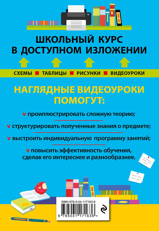 Эксмо Е. В. Железнова, Е. А. Маханова "Русский язык" 348288 978-5-04-117163-6 