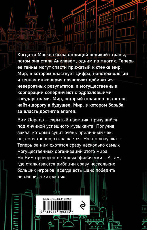 Эксмо Вадим Панов "Костры на алтарях" 348342 978-5-04-110921-9 