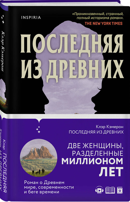 Эксмо Клэр Кэмерон "Последняя из древних" 348352 978-5-04-113308-5 