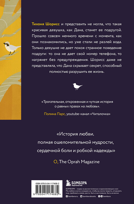 Эксмо Тайари Джонс "Серебряный воробей. Лгут тем, кого любят" 348368 978-5-04-117468-2 