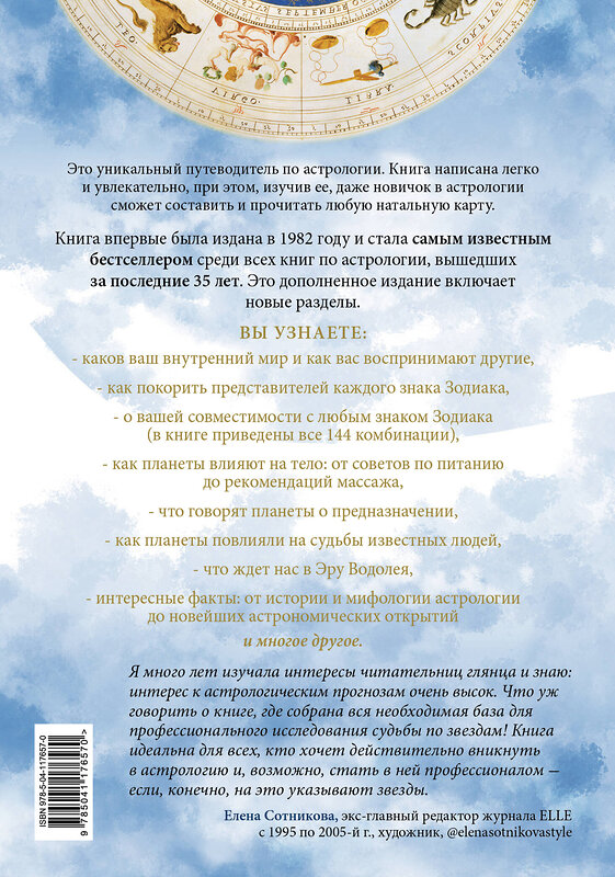 Эксмо Джоанна Мартин Вулфолк "Настольная книга астролога. Вся астрология в одной книге - от простого к сложному. 2 издание" 348445 978-5-04-117657-0 