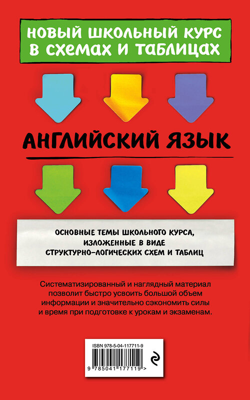 Эксмо В. В. Ильченко "Английский язык" 348465 978-5-04-117711-9