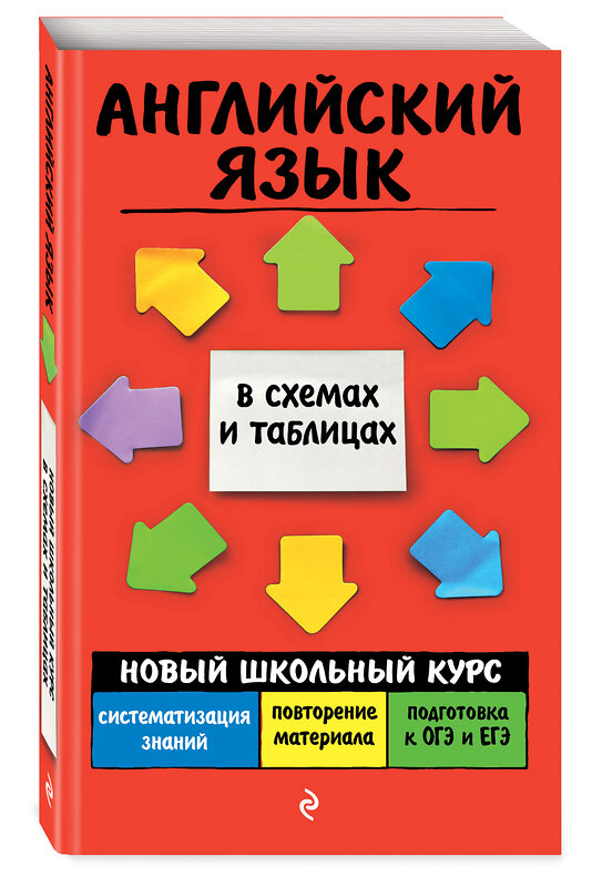 Эксмо В. В. Ильченко "Английский язык" 348465 978-5-04-117711-9
