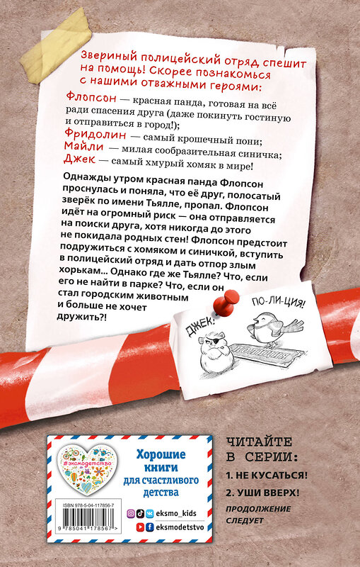 Эксмо Анна Бём "Не кусаться! (выпуск 1)" 348546 978-5-04-117856-7