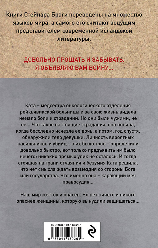 Эксмо Стейнар Браги "Ката" 348616 978-5-04-113926-1 