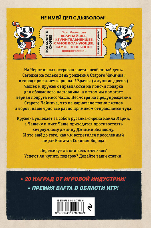 Эксмо Рон Бейтс "CUPHEAD. Хаос на карнавале (выпуск 1)" 348637 978-5-04-117978-6 