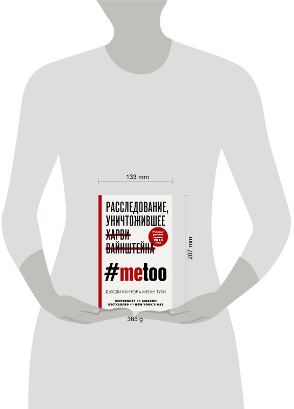 Эксмо Джоди Кантор, Меган Тухи "MeToo. Расследование, уничтожившее Харви Вайнштейна" 348701 978-5-04-112733-6 