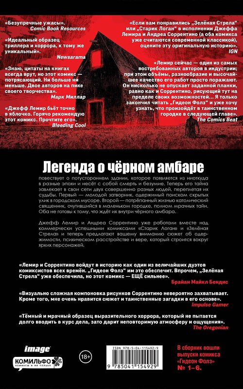 Эксмо Джефф Лемир, Андреа Соррентино "Гидеон Фолз. Том 1. Чёрный амбар" 348750 978-5-04-115492-9