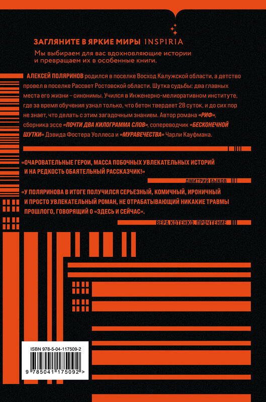 Эксмо Алексей Поляринов "Центр тяжести" 348802 978-5-04-117509-2