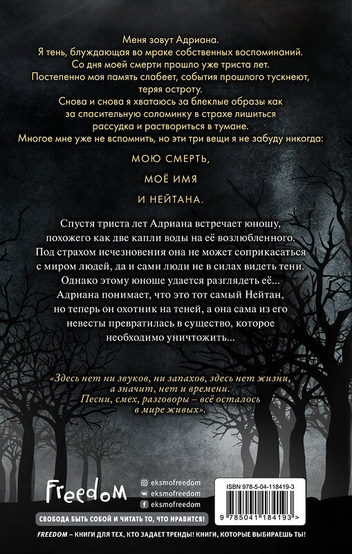 Эксмо Катарина Зек "Адриана в мире теней" 348832 978-5-04-118419-3