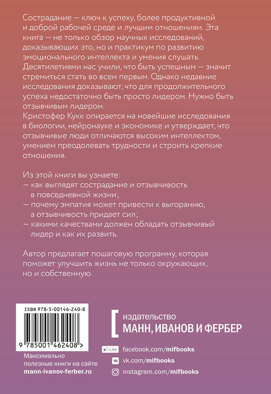 Эксмо Кристофер Кукк "Выигрывает каждый. Как добиться успеха, помогая другим" 349012 978-5-00146-240-8 