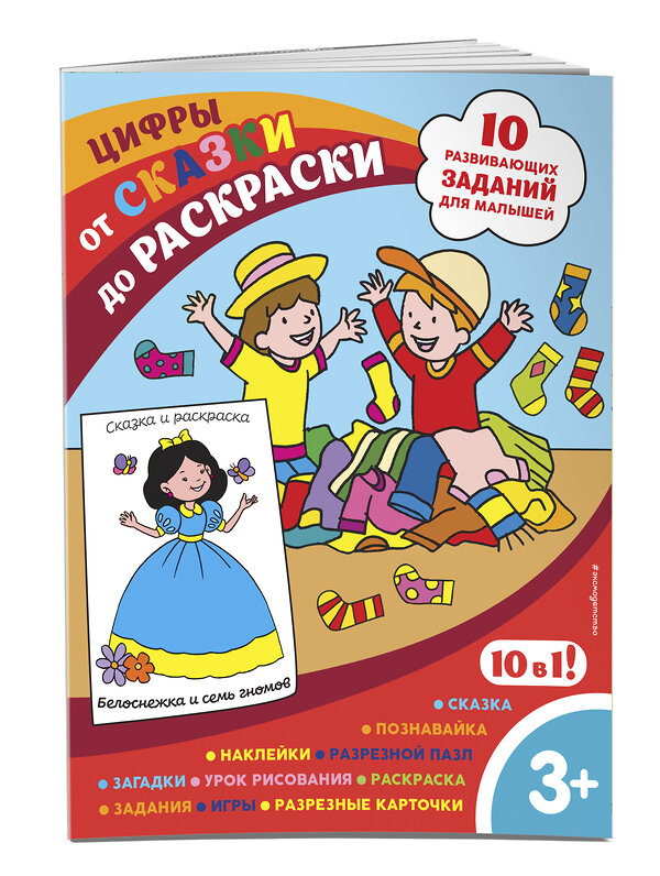 Эксмо "Цифры (с наклейками и разрезными карточками)" 349660 978-5-04-121286-5 