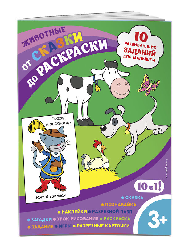 Эксмо "Животные (с наклейками и разрезными карточками)" 349662 978-5-04-121288-9 