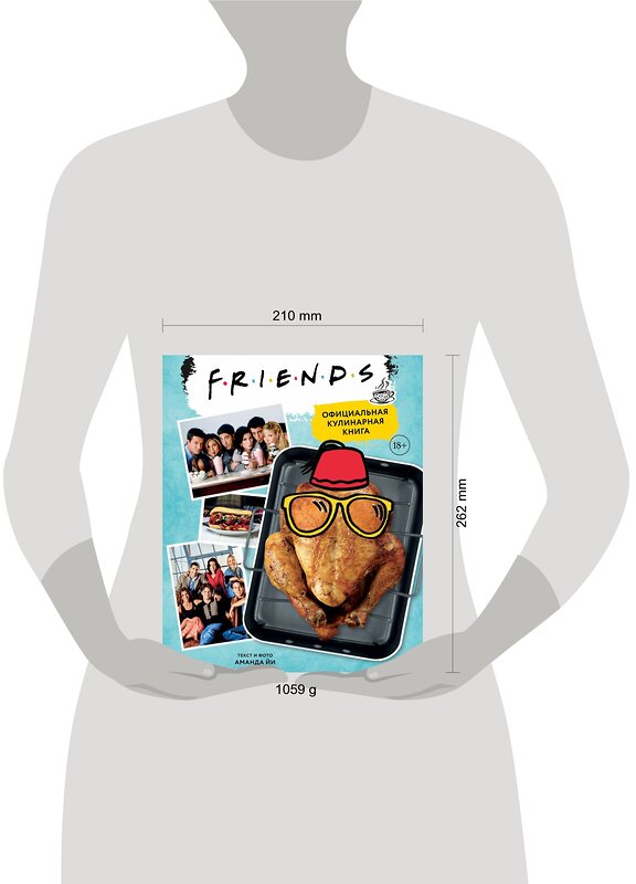 Эксмо Аманда Йи "Friends. Официальная кулинарная книга" 349928 978-5-04-121670-2 