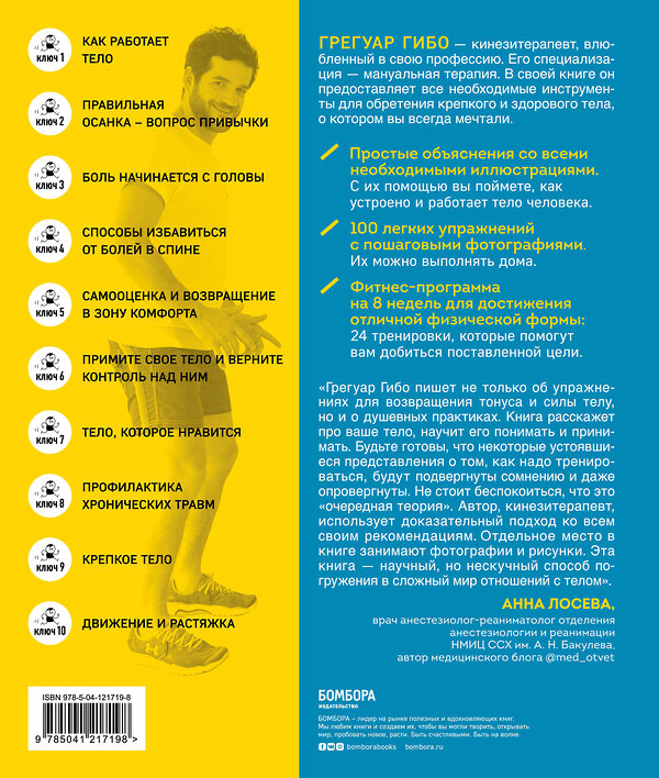 Эксмо Гибо Грегуар "Главное движение. 10 ключей для здорового и красивого тела (синяя)" 349957 978-5-04-121719-8 