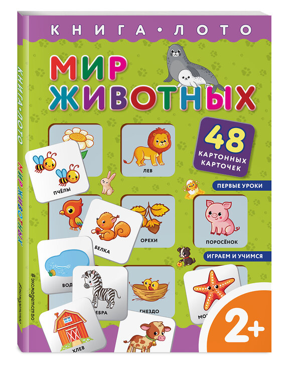 Эксмо "Мир животных. Книга-лото с карточками" 350109 978-5-04-122728-9 