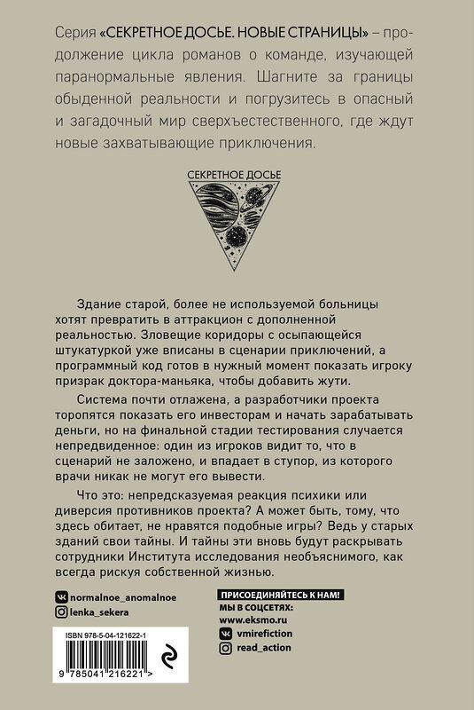 Эксмо Лена Обухова "Память камня" 350126 978-5-04-121622-1